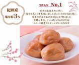 紀州南高梅 プレミアム 塩分約3％ 850g ［YM12m］ A-248
