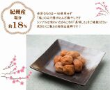 紀州南高梅 白干 500g×2 塩分 約18% A-243