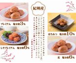 厳選 紀州南高梅 四種詰合せ 各200g×1 合計4箱 A-316