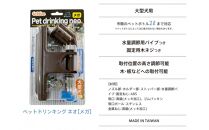 「木製 ウォータースタンド【ハイタイプ】ＮＡ＋【メガ】給水器セット」