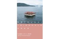 瀬戸内国際芸術祭2025 1シーズンパスポート 1枚《夏会期用》