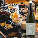 灘の地酒&nbsp;百黙&nbsp;純米吟醸&nbsp;1800ml&nbsp;化粧箱入り&nbsp;日本酒&nbsp;人気&nbsp;ギフト&nbsp;兵庫県&nbsp;神戸市