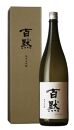 灘の地酒&nbsp;百黙&nbsp;純米大吟醸&nbsp;1800ml&nbsp;化粧箱入り&nbsp;日本酒&nbsp;人気&nbsp;ギフト&nbsp;兵庫県&nbsp;神戸市