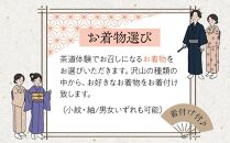 お着物で茶道体験（小紋・紬/男女いずれも可能）1名様