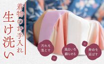 お着物生け洗い＆きもの専用保管庫「蔵」にて１年間お預かりチケット1着