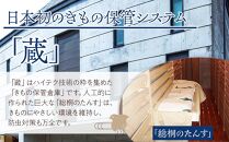 お着物生け洗い＆きもの専用保管庫「蔵」にて１年間お預かりチケット1着