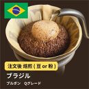 【豆】コーヒー #002 ブラジル ブルボン Qグレード コーヒー 310g 当日焙煎 大山珈琲