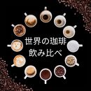【豆】コーヒー 100g×6種類セット 合計600g 注文後焙煎