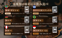 【粉】コーヒー&nbsp;100g×6種類セット&nbsp;合計600g&nbsp;注文後焙煎