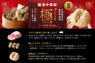 「&nbsp;大籠包」含む点心2種セット(2箱&nbsp;計8個入り)【横浜中華街&nbsp;開華楼】[E]