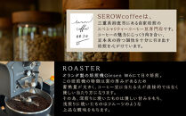 SEROWcoffee厳選 スペシャリティーコーヒー豆詰め合わせセット 6種×100g【中挽き】