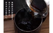 砂コーヒー (ドリップ式)
