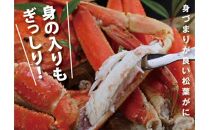 鳥取賀露港 浜茹で松葉がに【かねまさ・浜下商店】