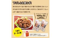 誰でもカンタン！揚げるだけ！大山鶏のからあげ&nbsp;(味付け・冷凍)