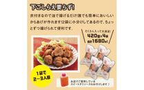 誰でもカンタン！揚げるだけ！大山鶏のからあげ&nbsp;(味付け・冷凍)&nbsp;大サイズ