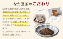 たにがみ農園のなた豆茶 3袋セット