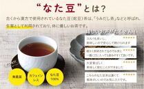 たにがみ農園のなた豆茶 6袋セット