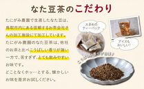 たにがみ農園のなた豆茶 6袋セット