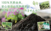 完熟たい肥&nbsp;50L×1袋