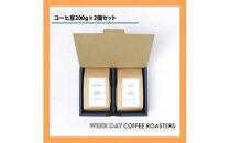 店主オススメのコーヒー豆 2種類セット