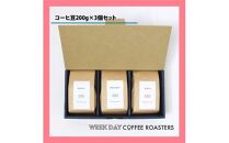 店主オススメのコーヒー豆 3種類セット