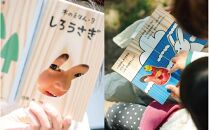木のえほん3巻「しろうさぎ」（カバーケース付き）