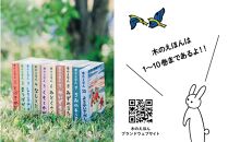 木のえほん3巻「しろうさぎ」（カバーケース付き）