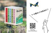 木のえほん6～10巻セット（専用木箱付き）