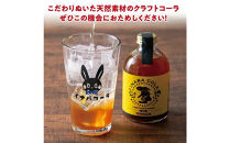 因幡コーラシロップAセット(ジンジャー・レッドベリー)