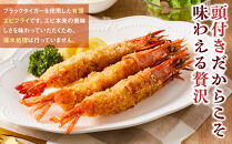 有頭エビフライ10尾（80g×5尾×2パック）