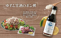 地元洋食屋のゆずと甘酒のポン酢　1本