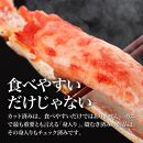 本タラバガニ ハーフポーション 1kg×3個 ボイル・カット済み＜福岡市内製造＞