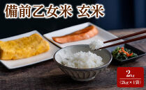 令和8年産&nbsp;備前乙女米&nbsp;玄米&nbsp;2kg&nbsp;（2kg×1袋）&nbsp;お米&nbsp;ライス&nbsp;乳酸菌栽培&nbsp;岡山県&nbsp;石原果樹園