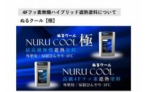 屋根遮熱塗装リフォーム券　50万円分