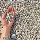 庭石 白川砂利4分（10-13mm）1袋（約20kg）砂利 天然砂利 国産砂利