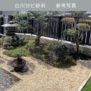 庭石 白川サビ砂利3分（3-10mm）1袋（約20kg）砂利 天然砂利 国産砂利