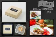 紀州金山寺漬贅沢三昧&nbsp;350g［YM1］
