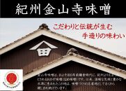 昔造り紀州金山寺味噌&nbsp;600g［YM3］