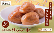 紀州南高梅&nbsp;はちみつ極&nbsp;塩分約6％&nbsp;500g&nbsp;［YM9w］