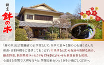 鉢の木「ペアお食事券とワンドリンク」&nbsp;|&nbsp;和食&nbsp;&nbsp;ペア&nbsp;お食事券&nbsp;人気&nbsp;おすすめ&nbsp;食事券&nbsp;高級&nbsp;記念日&nbsp;グルメ&nbsp;送料無料&nbsp;神奈川&nbsp;鎌倉