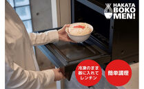 【セット】【福岡市内製造】罪悪感のない練り物のヘルシー麺「HAKATA BOKOMEN!」3種セット(とんこつ1個・あごだし柚子胡椒1個・明太子クリーム1個)