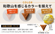 紀州和華牛レザー 三角コインケース［湯浅醤油（レディッシュブラウン）］