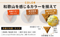 紀州和華牛レザー 三角コインケース［紀の川八朔（キャメル）］