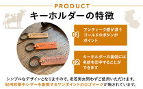 紀州和華牛レザー キーホルダー［有田ミカン（オレンジ）］