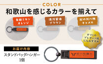 紀州和華牛レザー&nbsp;スタンドバッグハンガー［有田ミカン（オレンジ）］