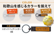 紀州和華牛レザー&nbsp;スタンドバッグハンガー［紀の川八朔（キャメル）］