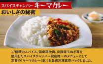 【スパイスチャンバー×一休】キーマカレー(辛)&nbsp;×3食セット〈冷凍真空パック〉［&nbsp;京都&nbsp;カレー&nbsp;人気店&nbsp;食べログ百名店&nbsp;キーマカレー&nbsp;辛口&nbsp;人気&nbsp;おすすめ&nbsp;グルメ&nbsp;簡単&nbsp;時短&nbsp;ギフト&nbsp;お取り寄せ&nbsp;通販&nbsp;送料無料&nbsp;ふるさと納税&nbsp;］
