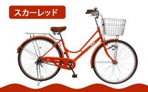 【エイリン】【組立済み発送】＜色選択可能＞ファミリーサイクル26型 KN26NROL［ 京都 自転車専門店 完成車でお届け 26インチ ファミリー サイクル おしゃれ 人気 おすすめ 自転車 ママチャリ 街乗り スポーツ アウトドア ギフト 通販 送料無料 ふるさと納税 ］【スカーレッド】
