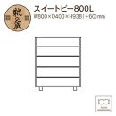 大川家具　シューズボックス　スイートピー800L　幅80cm&nbsp;&nbsp;靴箱&nbsp;収納【3色】