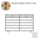 大川家具　シューズボックス　やぐら1600LWN　幅160cm&nbsp;&nbsp;靴箱&nbsp;収納【3材質】